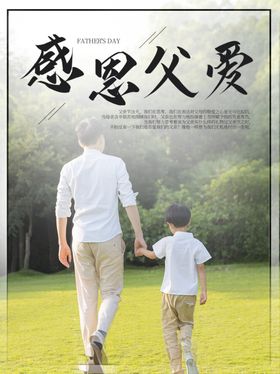 感恩父爱
