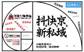 抖快京新私域流量打法