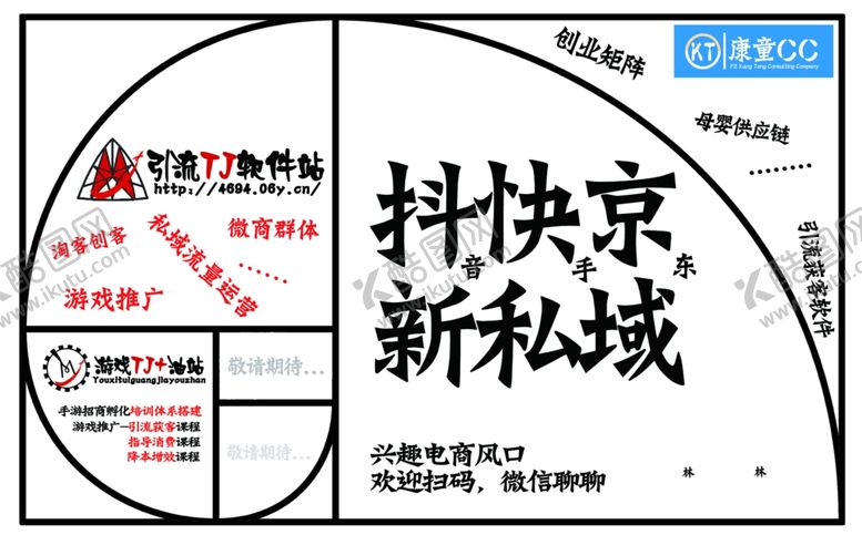 编号：81726511021911206142【酷图网】源文件下载-抖快京新私域流量打法