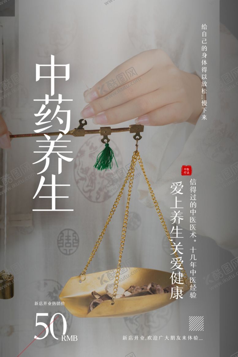 编号：11348410272241013374【酷图网】源文件下载-中药养生
