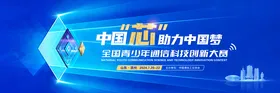科技论坛背景板会议