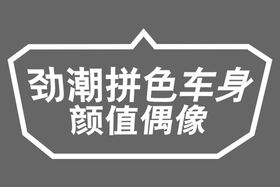 欢迎春夏客烧烤火锅店亚克力墙贴