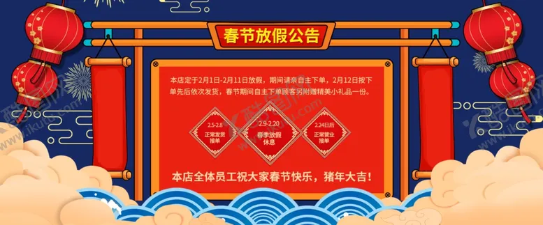 编号：14784201240607075763【酷图网】源文件下载-春节放假通知