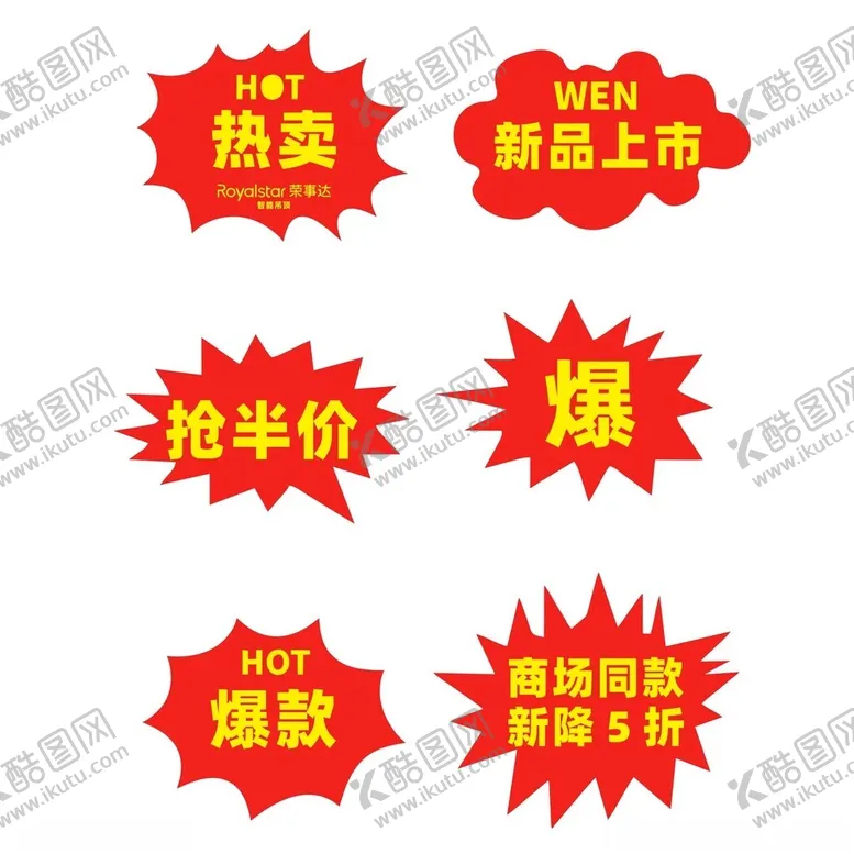 编号：91956802070422103238【酷图网】源文件下载-促销打折爆炸贴