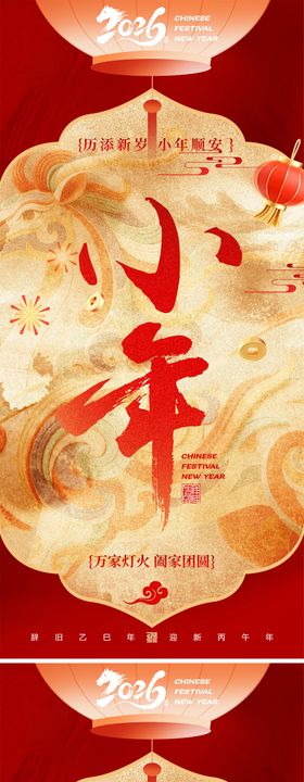 小年除夕纳福系列海报