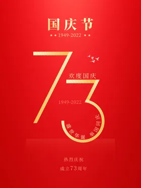 国庆节广告黄金周促销背景