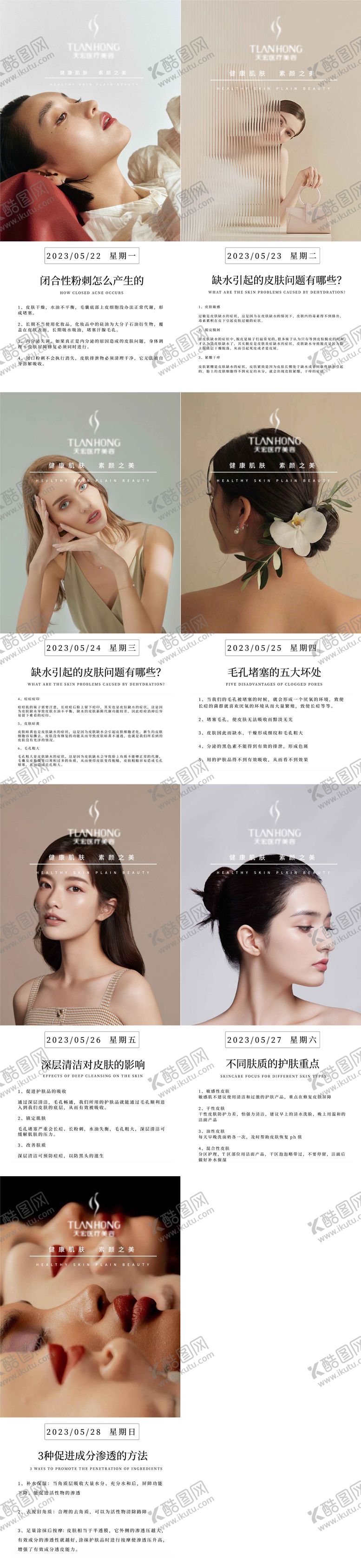 编号：70634411231539415447【酷图网】源文件下载-医美科普早安海报