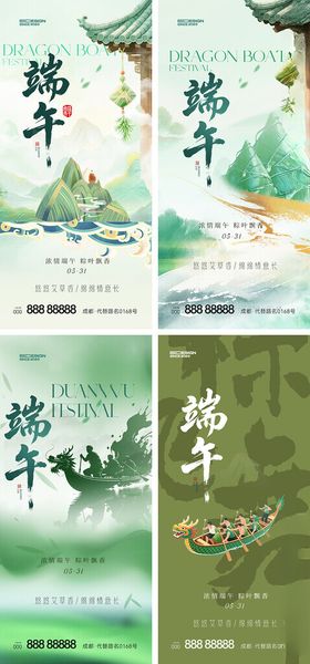 端午节