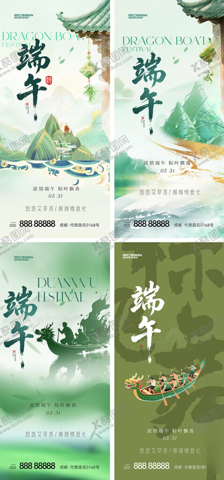 编号：45034205250116285164【酷图网】源文件下载-端午节