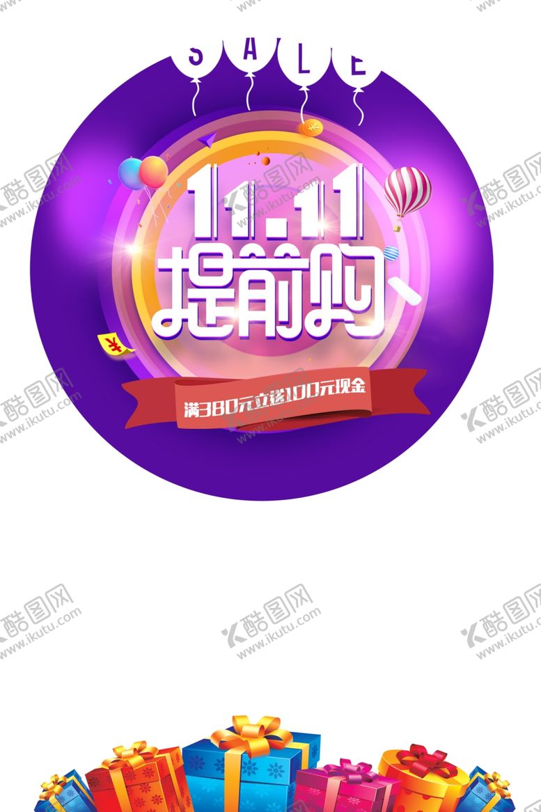 编号：65063604232311276752【酷图网】源文件下载-双十一图片