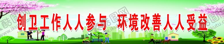 编号：87727507141015273526【酷图网】源文件下载-创卫标语安全标语工地