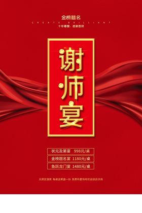 谢师宴