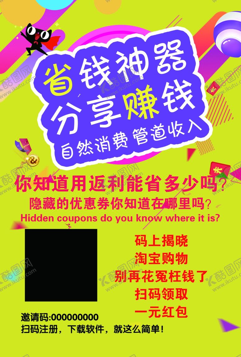 编号：98335809090924055243【酷图网】源文件下载-自用省钱分享赚钱淘宝红包优惠券