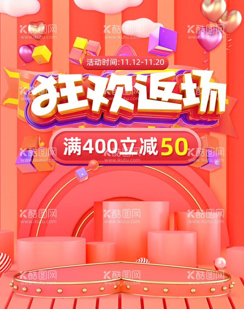 编号：64468510180818093680【酷图网】源文件下载-双12banner