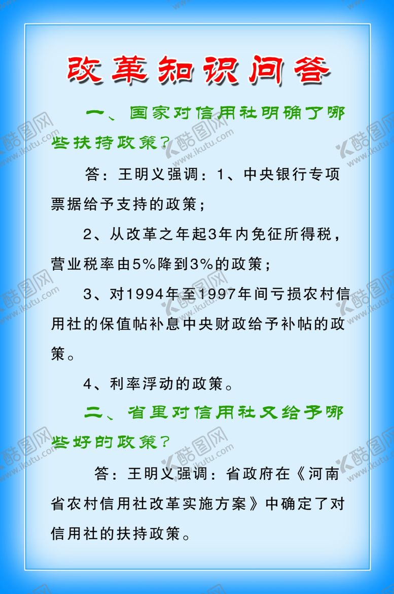 编号：14714101190955295514【酷图网】源文件下载-知识问答