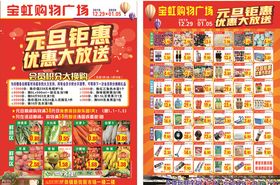 元旦钜惠超市A3DM单