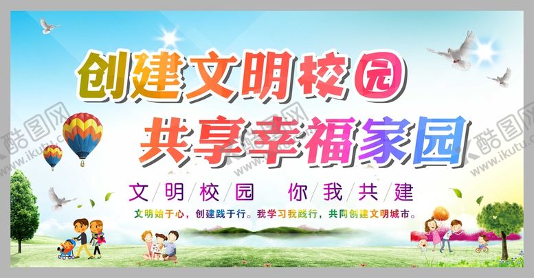 编号：24826111011340432861【酷图网】源文件下载-创建文明校园