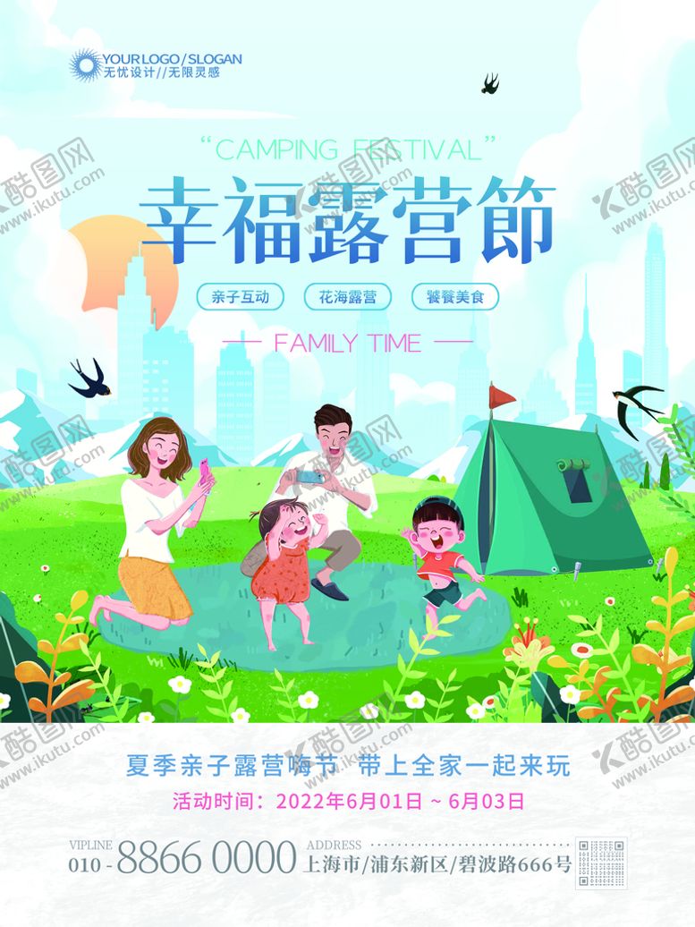 编号：58971609240630012531【酷图网】源文件下载-露营节
