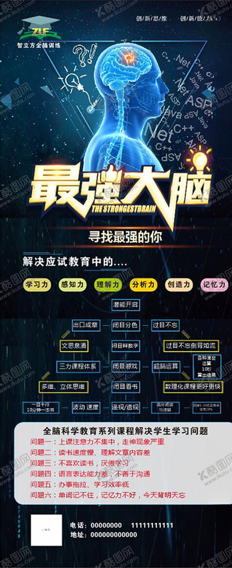 编号：36480609182208542597【酷图网】源文件下载-最强大脑展架