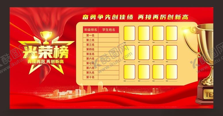 编号：10461511181116242825【酷图网】源文件下载-校园企业光荣榜红色背景看板