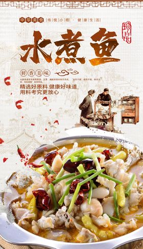 水煮鱼