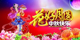 中秋教师节 双节快乐花好月圆