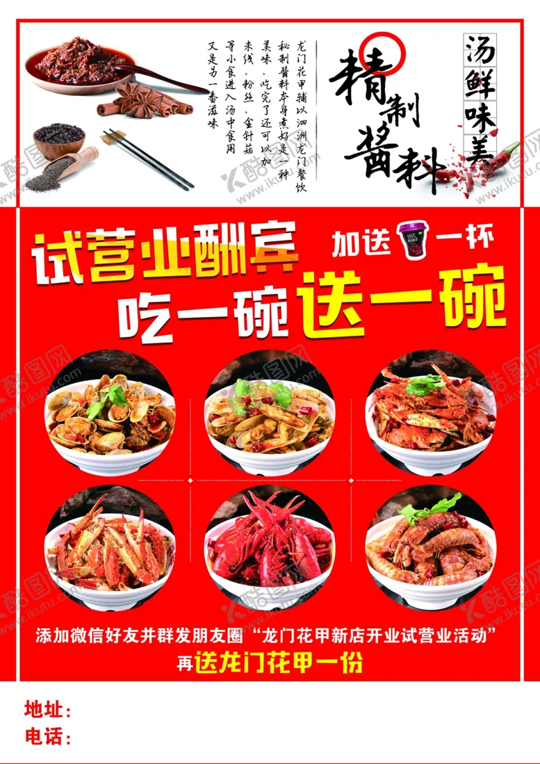 编号：24551601290118459747【酷图网】源文件下载-试营业单页吃一碗送一碗