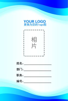 工作证嘉宾会议蓝色单位
