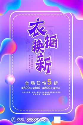 换新