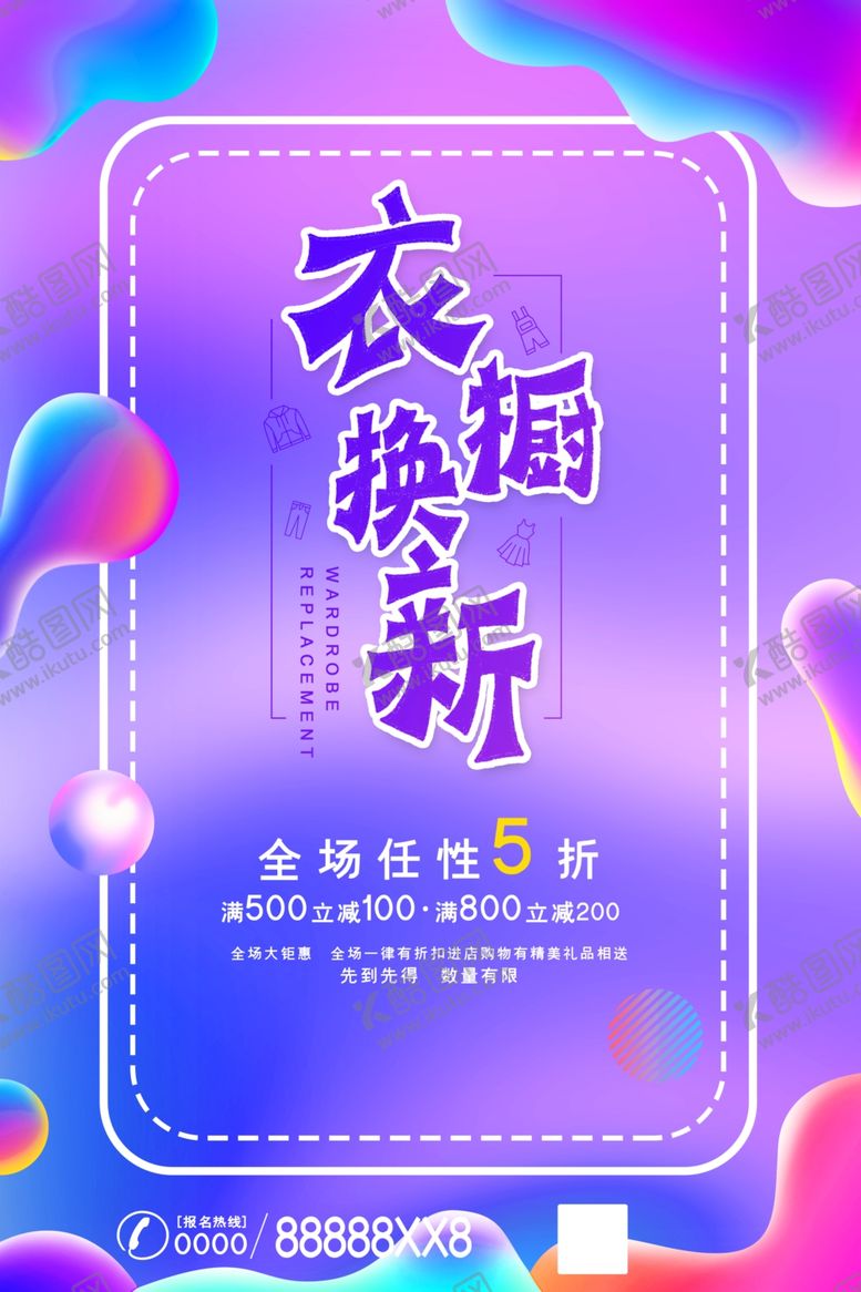 编号：61258409281315405316【酷图网】源文件下载-换新