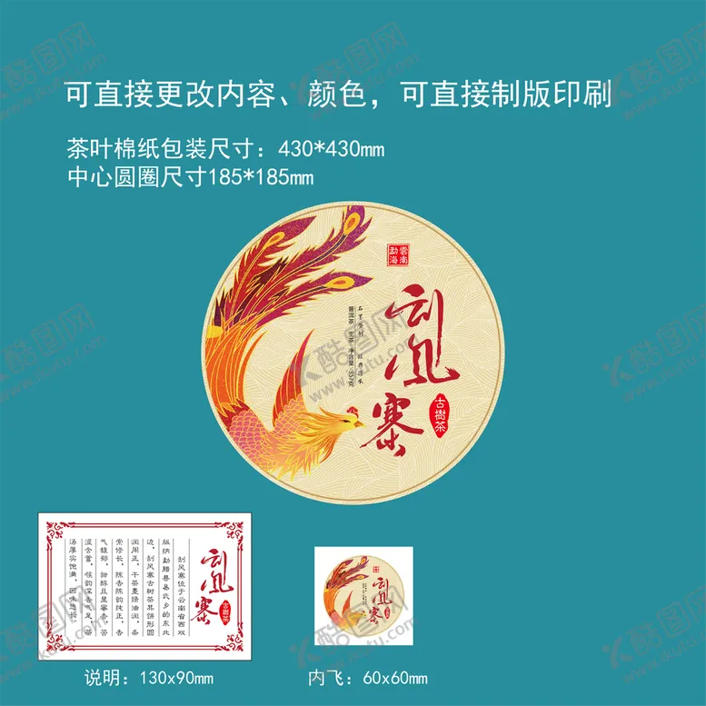 编号：06394509190218172853【酷图网】源文件下载-普洱茶 刮风寨