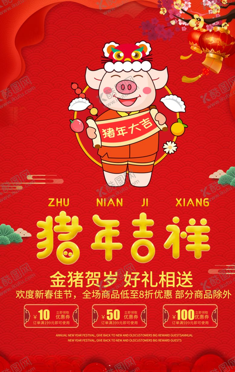 编号：50141610251414589241【酷图网】源文件下载-猪年吉祥