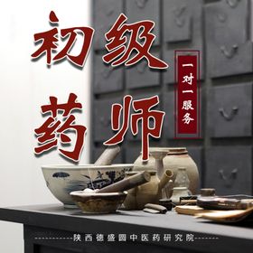 药师资格