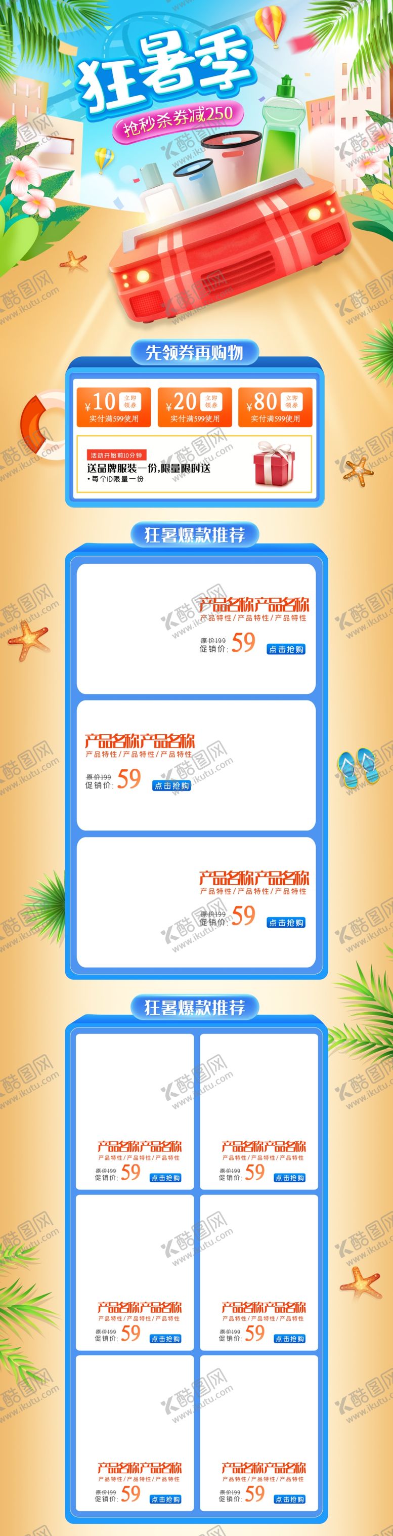 编号：73954909130612502806【酷图网】源文件下载-小清新夏季促销手绘海报狂