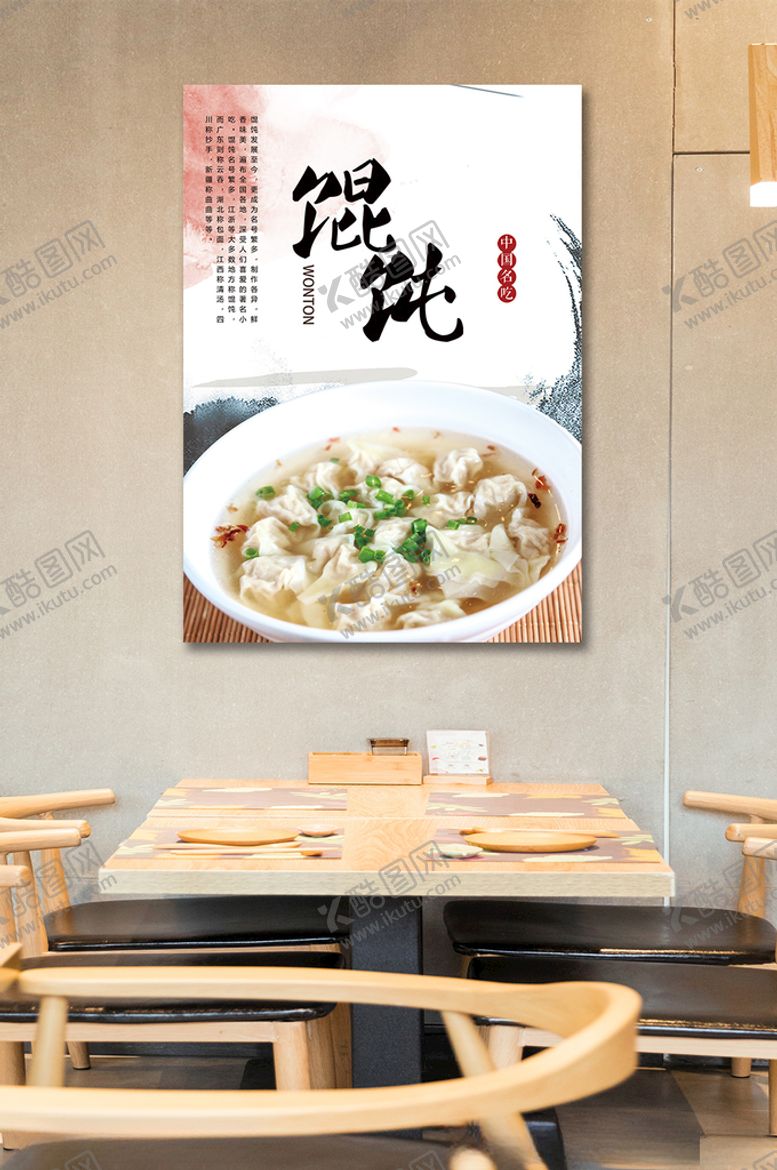 编号：21272105081021424034【酷图网】源文件下载-风味特食小吃馄饨