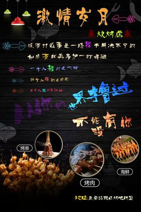 烧烤店海报