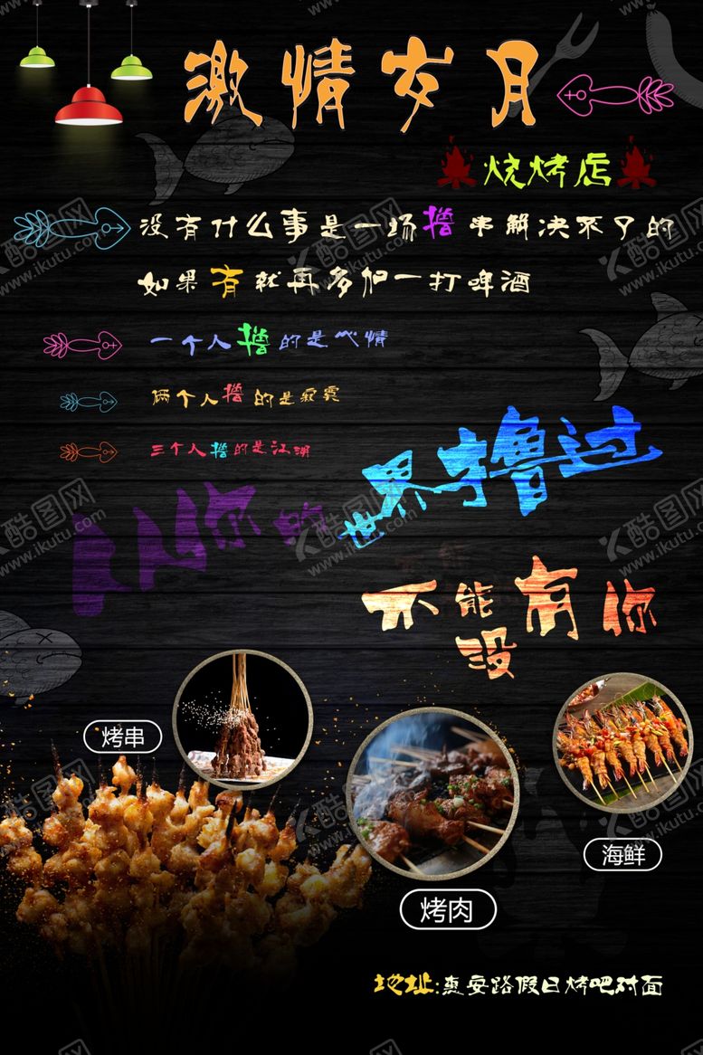 编号：10322805151758053185【酷图网】源文件下载-烧烤店海报