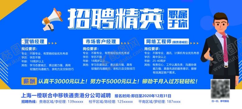 编号：72451109090116094526【酷图网】源文件下载-招聘海报
