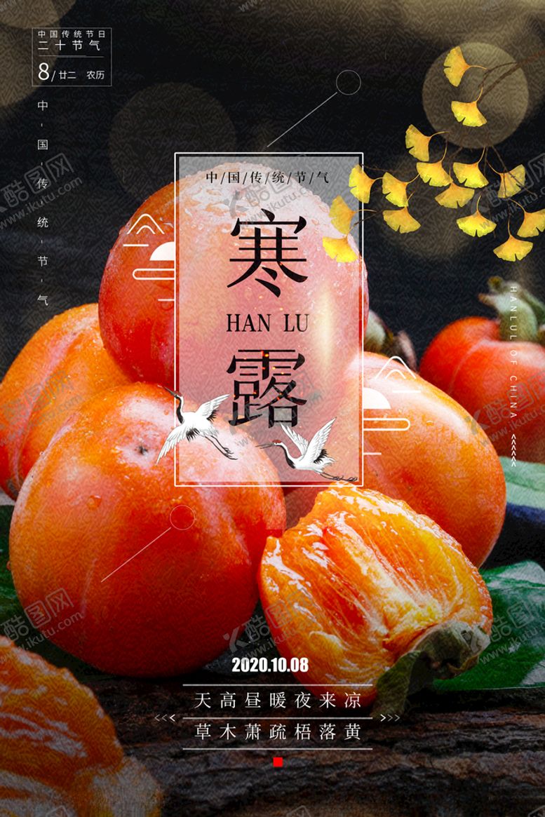 编号：48422810080111287998【酷图网】源文件下载-寒露