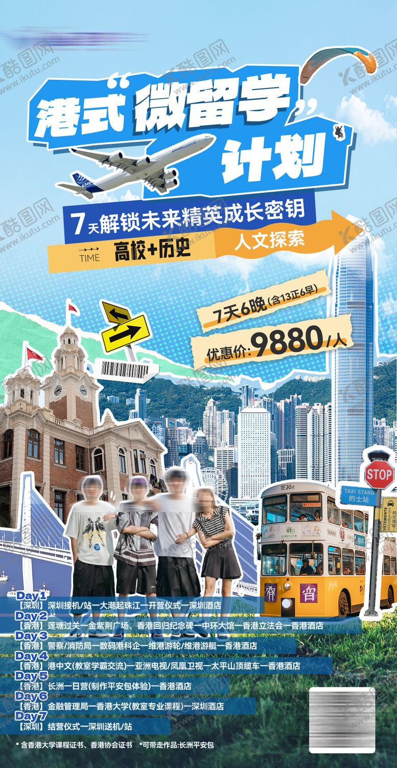 编号：51518303061421246210【酷图网】源文件下载-留学海报