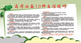 高考必备10种自信技巧