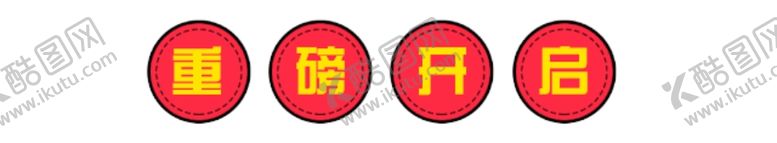 编号：69645010190017277299【酷图网】源文件下载-重磅来袭gif动图