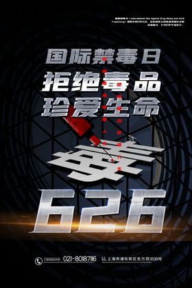 禁毒日