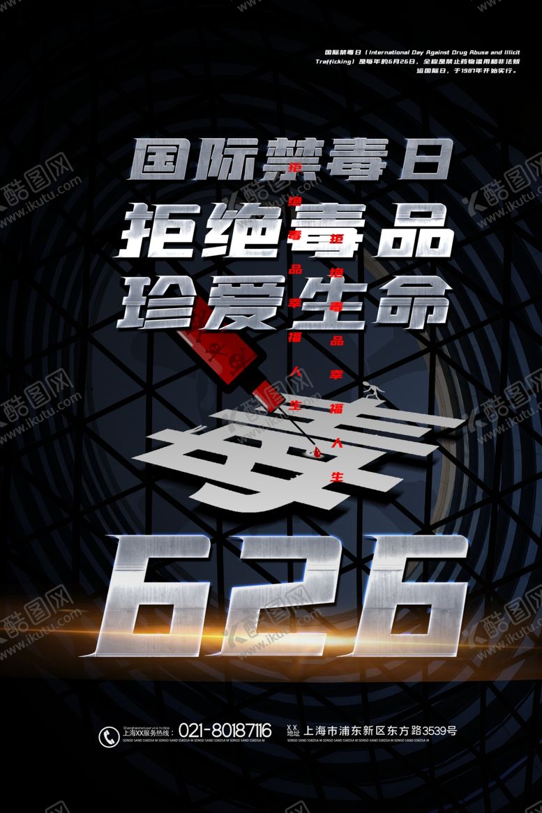 编号：18186105101854597223【酷图网】源文件下载-禁毒日