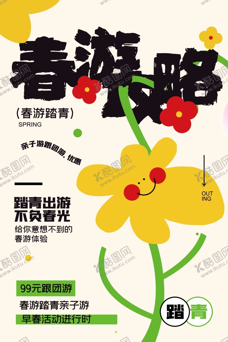编号：90831501240934399745【酷图网】源文件下载-出游踏青海报展板素材