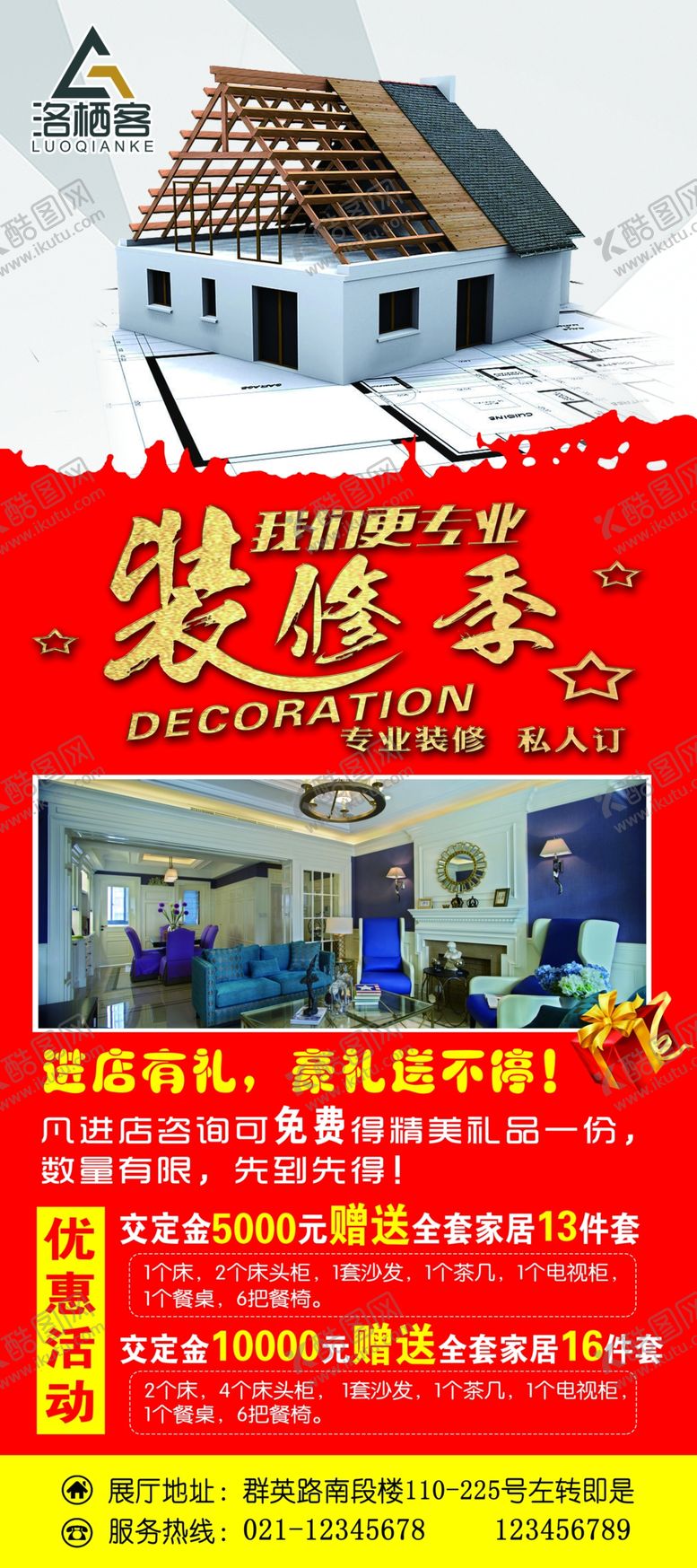 编号：13664910231346574227【酷图网】源文件下载-装饰装潢展架