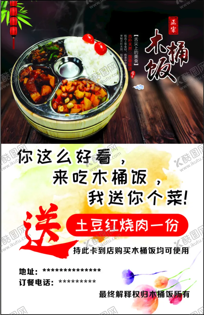 编号：45273501282234256265【酷图网】源文件下载-木桶饭