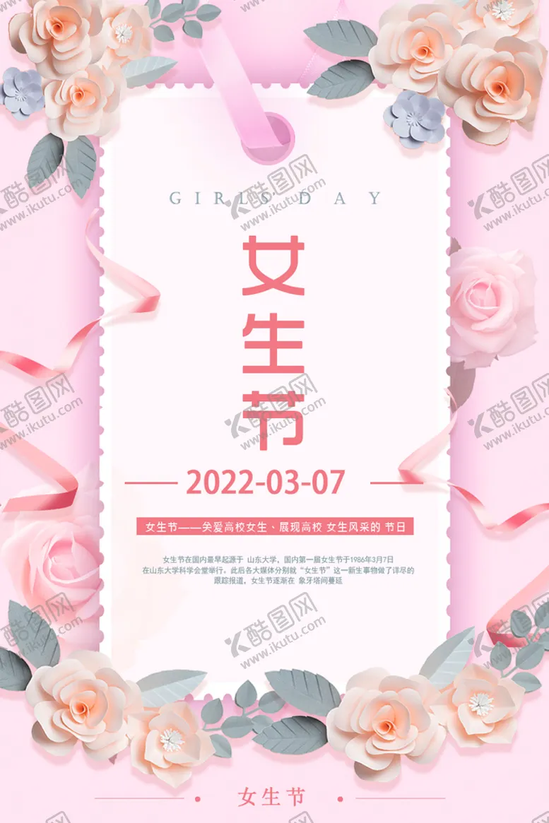 编号：80395610030428201603【酷图网】源文件下载-3月8妇女节女神节女王节