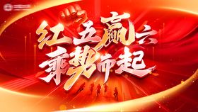 红色启动会主背景