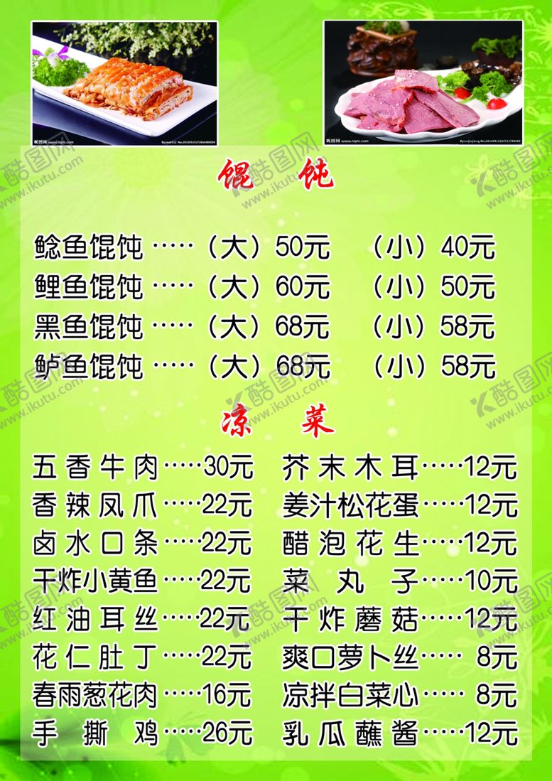 编号：27091106250635413354【酷图网】源文件下载-菜单